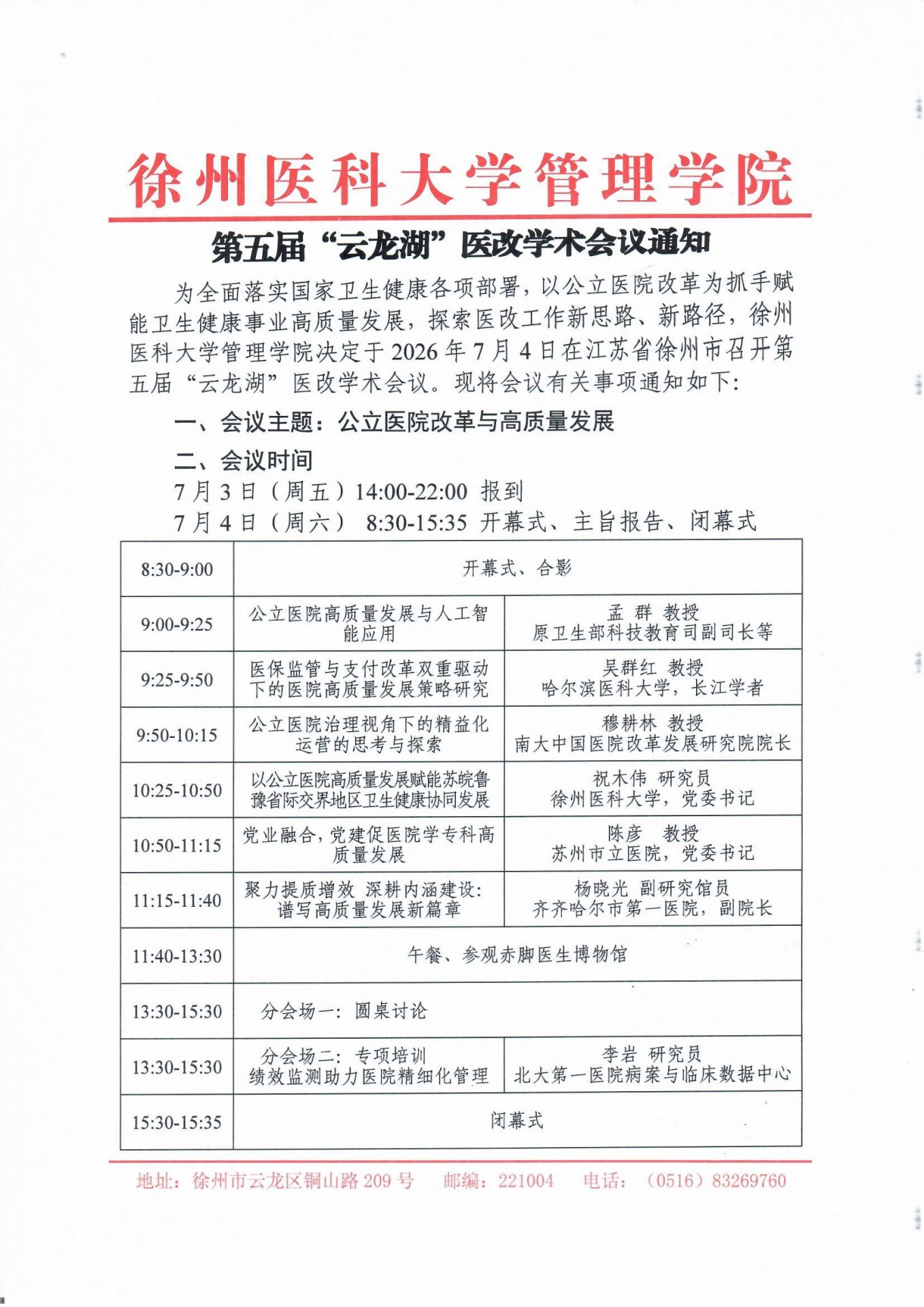 徐州市铜山路209号 邮政编码