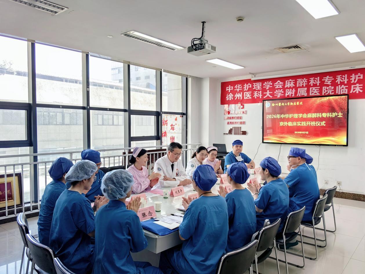 中华护理学会麻醉科专科护士京外临床实