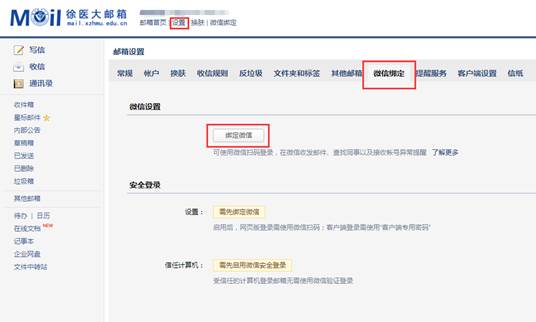 即可进入邮箱