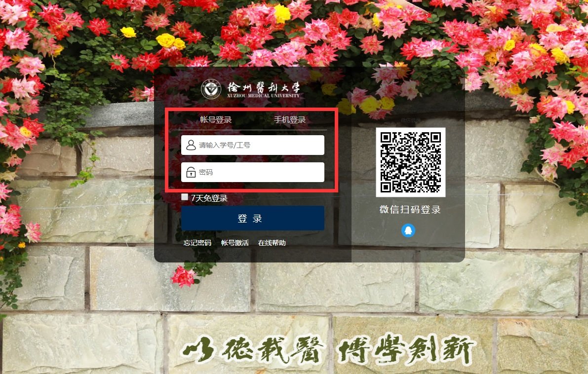 为方便各位教师使用徐医大邮箱