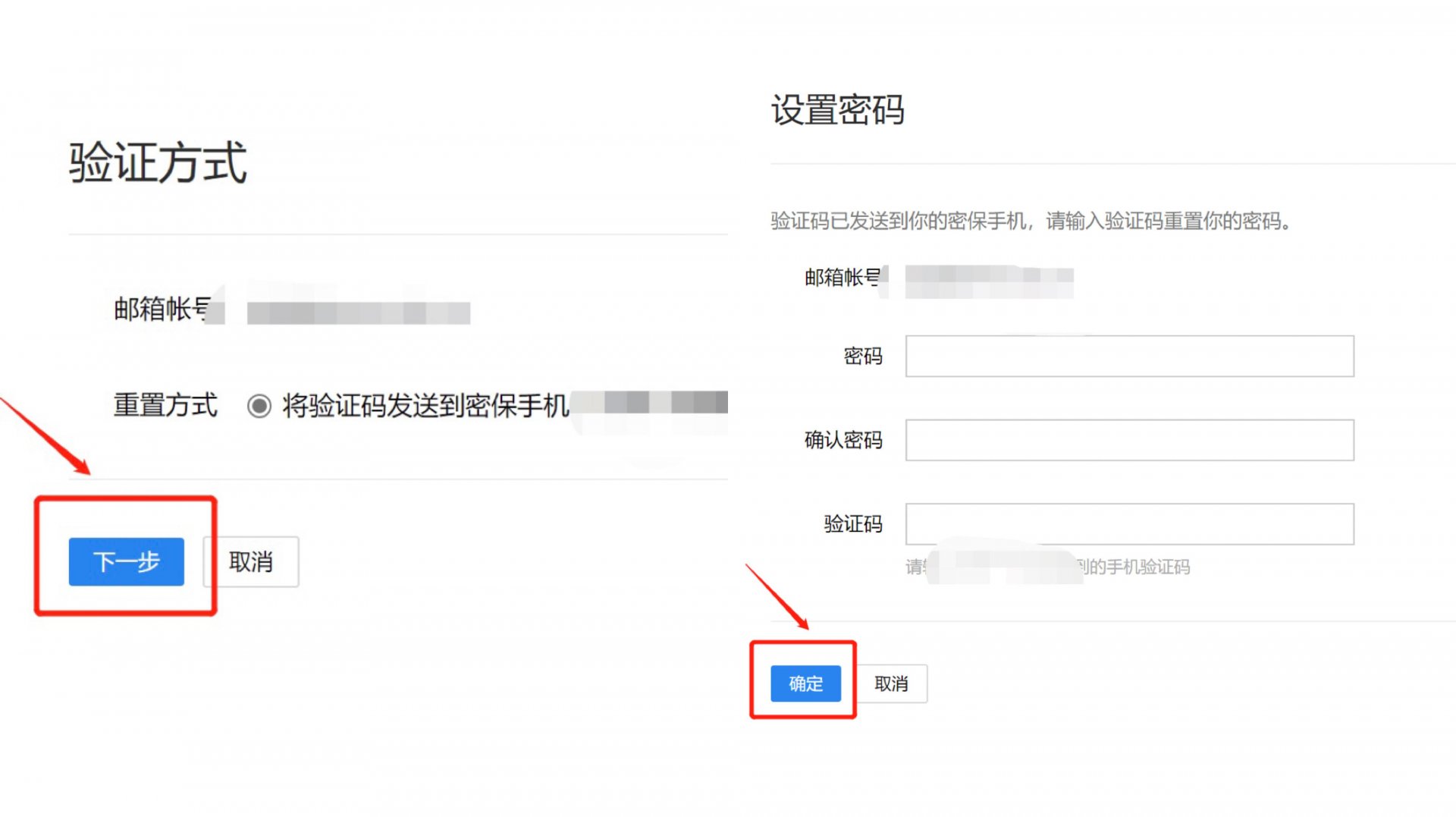 点击页面下方的“邮箱账号”
